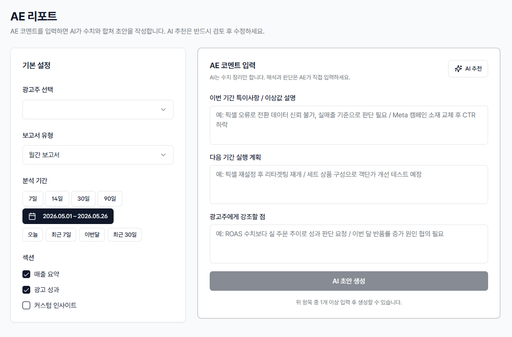 AE 리포트 화면