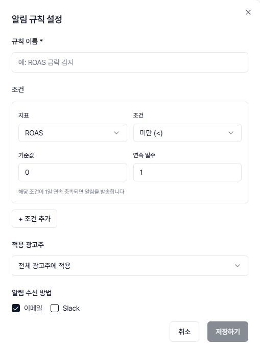 알림 규칙 설정 화면